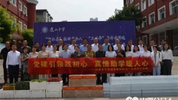 山西省甘肃商会心系进山学子助学办学奉献爱心走进百年红色校园太原市进山中学开展送温暖献爱心公益捐赠慰问活动