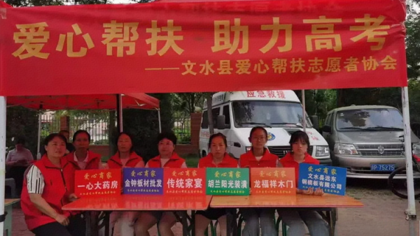 文水县爱心帮扶志愿者协会感谢爱心商家为莘莘学子注入温暖力量参与送考活动慷慨捐赠为考生带来坚实的保障和无尽的温暖
