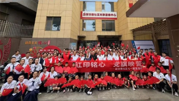 红印铭心映初心党旗映誓展风采 吕梁市离石区青年志愿者协会联合尉汾路社区共同举办七一主题联欢活动