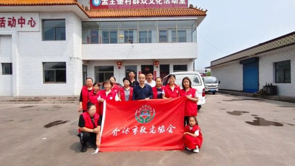 介休市敬老协会“孝善行”之敬老爱老助老活动2025年6月28日走入介休市义安镇孟王堡村