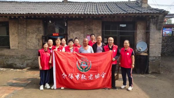 介休市敬老协会敬老爱老助老活动走进介休市义安镇孟王堡村入户84岁特困老人刘发富家中为老人打扫室内外卫生、包饺子