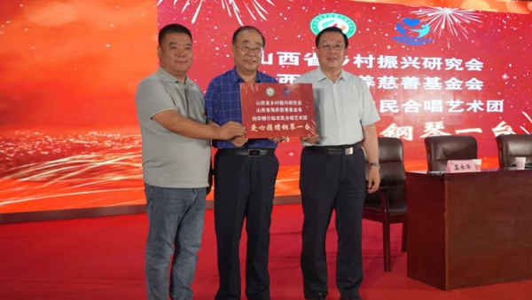 庆党生不忘初心捐钢琴奉献关爱 山西省乡村振兴研究会山西省海养慈善基金会向山西华顿农民合唱捐献钢琴一架