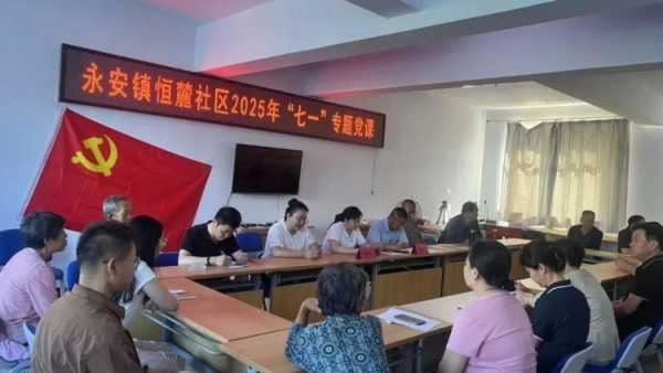 浑源县恒麓社区党总支与新华村党支部联合开展七一专题党课重温誓词强党性深化作风守初心党员代表张文洲寇海印立足自身岗位作交流发言