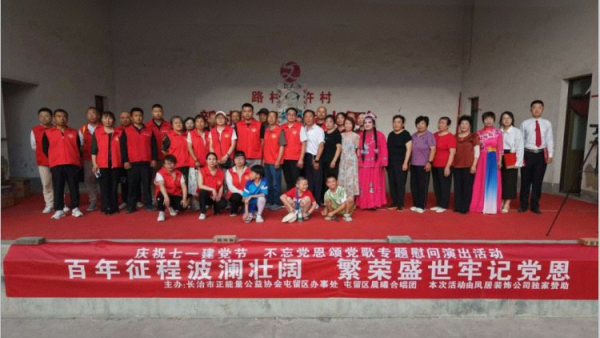 屯留正能量公益协会庆七一感恩党慰问演出活动为老党员赠送菜籽油豆奶粉和燕麦片慰问品 感谢晨曦合唱团的友情赞演感谢凤居装饰提供独家慰问品赞助