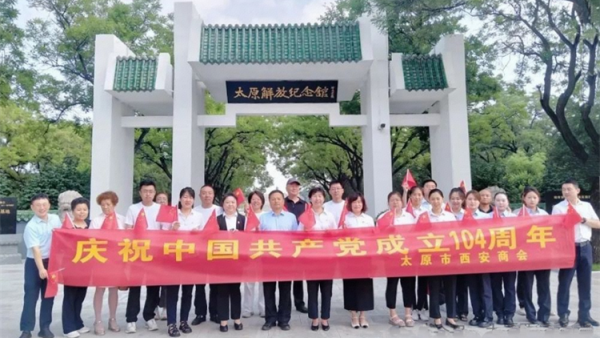 太原市西安商会、宝鸡商会联合邮储银行府西街支行前往太原解放纪念馆共同开展“铭记历史，砥砺前行”主题党日活动