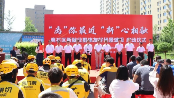 五社联动聚合力 共筑骑手友好新家园——离石区青年志愿者协会助力新就业群体友好社区建设