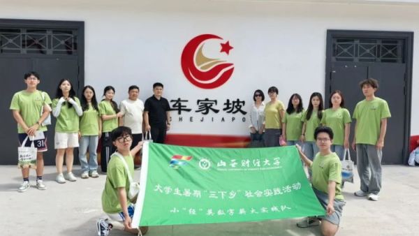 志愿赋能乡村振兴 石楼县青年志愿者协会与山西财经大学的师生们为车家坡村绘就发展新丰景