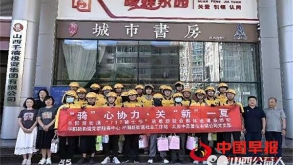 太原市平阳路街道亲贤长风商圈党群服务中心为奔跑者送清凉50余名来自顺丰邮政美团等平台的骑手代表在高温中收到了沉甸甸的关怀