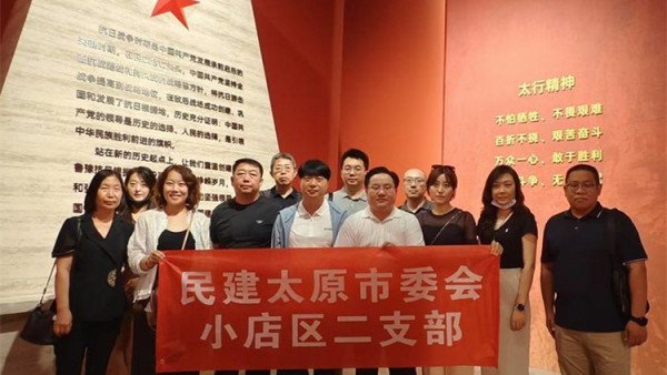民建太原市小店二支部组织会员在山西博物院开展山河永固主题活动重温创建晋冀鲁豫抗日根据地可歌可泣的峥嵘岁月传承和弘扬太行精神