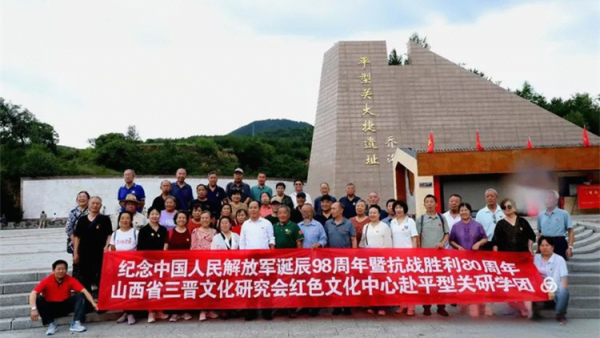 山西省三晋文化研究会红色文化交流中心组织省城志愿者及原平神山老区的同志赴灵丘县平型关大捷纪念馆研学活动