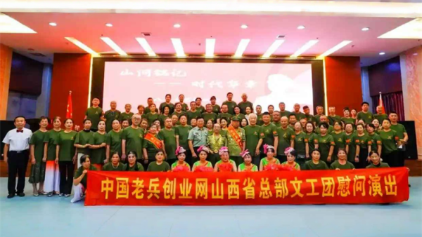山河铭记.时代华章 中国老兵创业网山西总部联合各单位举办八一文艺汇演邀请全国道德模范提名奖赵海生、英雄张老和山西首届慈善楷模冯丽参加