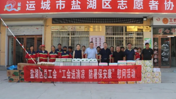 工会送清凉防暑保安康 运城市盐湖区总工会来到盐湖区志愿者协会为环卫工人开展慰问活动