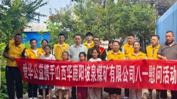 戎耀家园暖心邻里 河曲县爱华公益志愿者协会携手山西华鹿阳坡泉煤矿有限公司八一关爱退役老军人赞助的价值2100元的慰问品