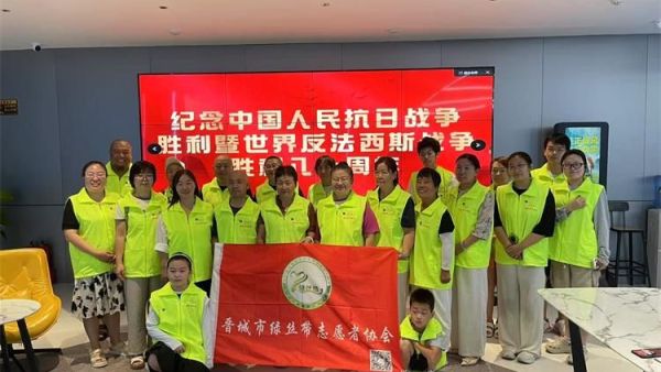 晋城市绿丝带志愿者协会纪念中国人民抗日战争胜利八十周年组织志愿者观看电影《南京照相馆》这不仅是一次观影活动更是一场对历史的追溯与缅怀