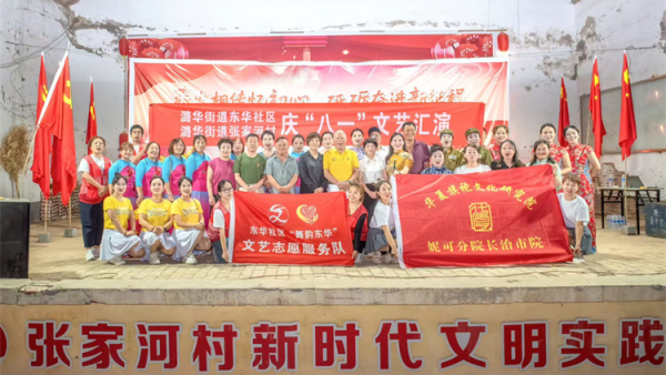 长治市潞华街道东华社区和张家河村共同举办的庆八一文艺汇演