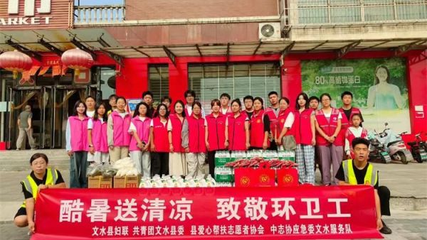 文水县爱心帮扶志愿者协会开展夏日送清凉关爱环卫工活动志愿者们带着防暑降温物资前往县城的大街小巷慰问坚守岗位的环卫工人为他们送去清凉与关怀
