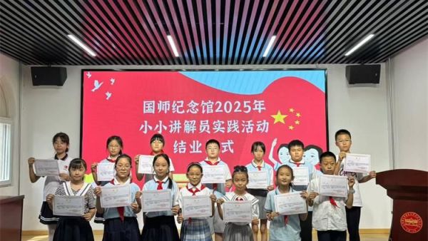 山西国民师范旧址革命活动纪念馆2025年太原市杏花红志愿者服务中心小小讲解员培训圆满结束