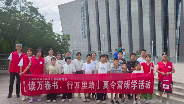 赋能成长点亮未来：长治市善泽留守困境儿童救助协会2025年困境儿童自学特训营成功举办