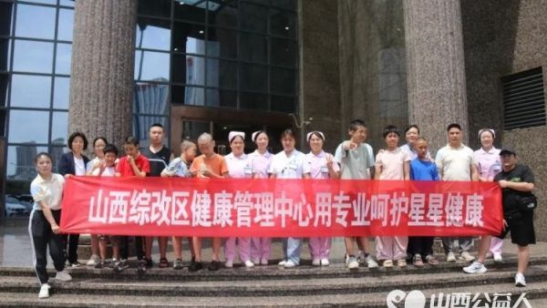 山西转型综改示范区健康管理中心用专业呵护星星健康成长免费为太原市灵星社区服务中心的孩子们进行体检为孤独症儿童送来温暖与关怀