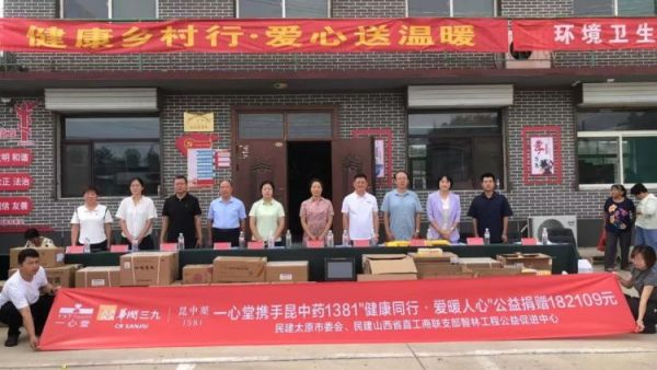 健康乡村行·爱心送温暖 民建太原市委会联合民建山西省直工商联支部赴阳曲县东黄水镇开展下乡赠药活动