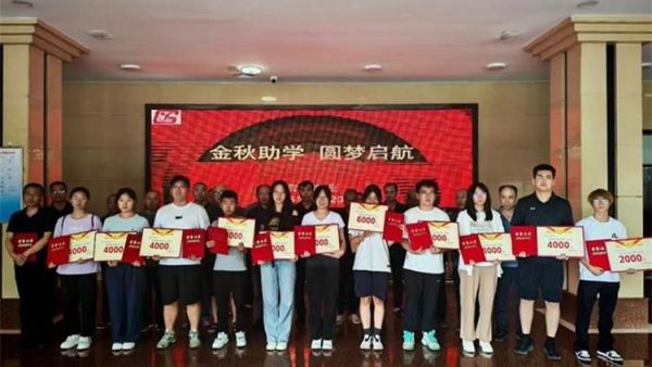 山西榆次官窑煤业有限公司开展 2025年金秋助学.圆梦启航 活动给生活困难学子发放助学金