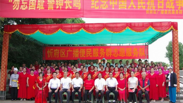 忻府区广播便民服务群携手多家公益团队在忻州市体育公园举行纪念抗日战争胜利80周年公益演出