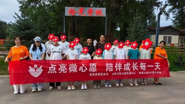 以爱为纽带在自然中传递温暖 岚县公益365爱心协会组织30余名阳光亲人陪伴志愿者与服务对象齐聚于此岚县岚城镇闹沐浴村举办阳光亲人----亲情陪伴活动