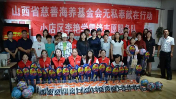 少年儿童心向党牵手护航伴成长 山西省海养慈善基金会、小店区李艳学雷锋志愿服务队捐赠总共价值一万五千余元的学习和体育物资