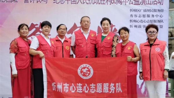 薪火永传!忻州市心连心志愿队参加忻府区这场公益演出重温抗战史诗点燃爱国豪情