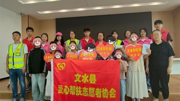 爱心助学暖童心筑梦启航伴成长----文水县妇联共青团文水县委文水县爱心帮扶志愿者协会联合开展困境儿童助学金发放活动包含着对孩子的关怀与支持