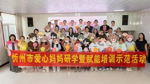 暖心相伴赋能成长----忻州市爱心妈妈研学暨赋能培训示范活动圆满收官原平市婚姻家庭建设研究会承办20位爱心妈妈陪伴20名困境儿童完成了一场温暖与成长的双向奔赴