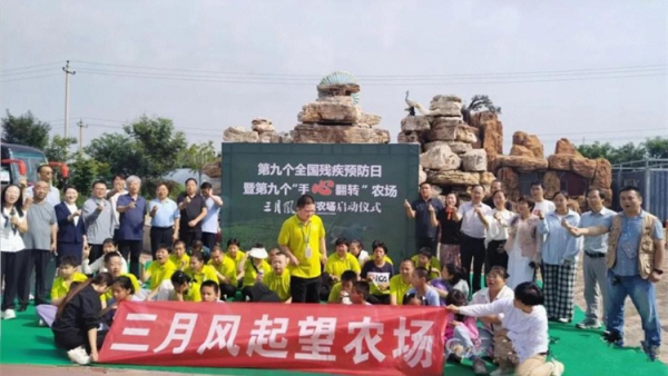 第九个全国残疾预防日暨第九个手心翻转农场----太原市安健儿公益服务中心三月风起望农场启动为残障群体搭建起成长与发展的公益新平台
