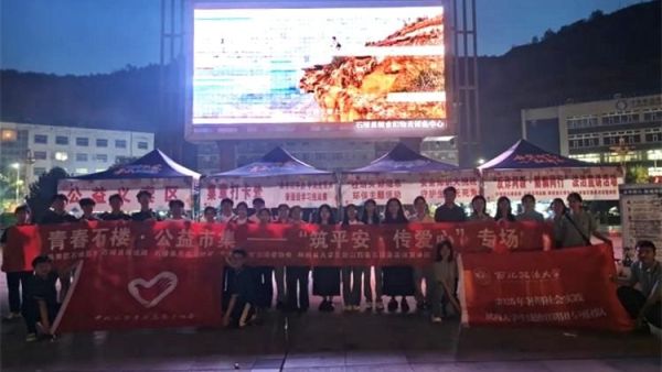 石楼县青年志愿者协会组织参与青春石楼公益市集----筑平安传爱心专场活动让公益与青春同行点亮更多温暖瞬间