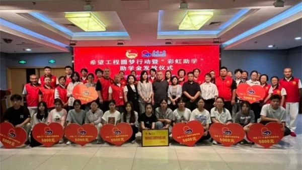 共青团阳泉市委联合阳泉市义工联合会举行2025希望工程圆梦行动 暨“彩虹助学”助学金发放仪式