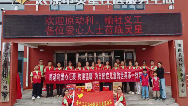 感谢晋中义工协会榆社志愿服务队的志愿者朋友专程从榆社来到阳曲县灵星孤独症社区中心看望心青年