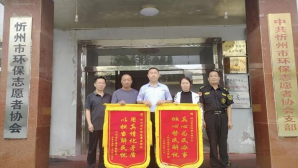 两面锦旗见证志愿者组织参与社会治理见成效----忻州市环保志愿者协会成功调解民事矛盾成为参与社会治理的典范