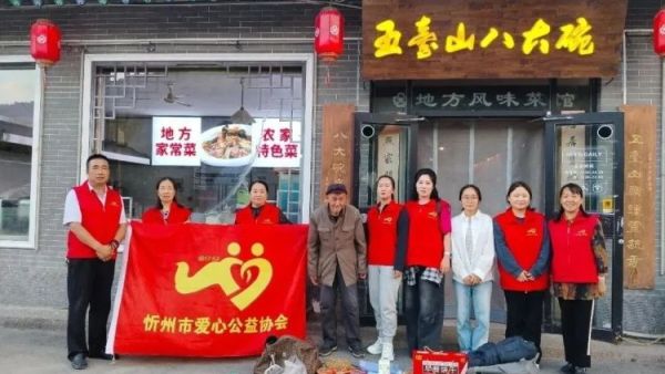 五台山孤老朝台一句话引来300里路爱心接力 忻州市爱心公益协会驻五台山志愿者免费服务陌生老人朝台梦捐赠1600元现金