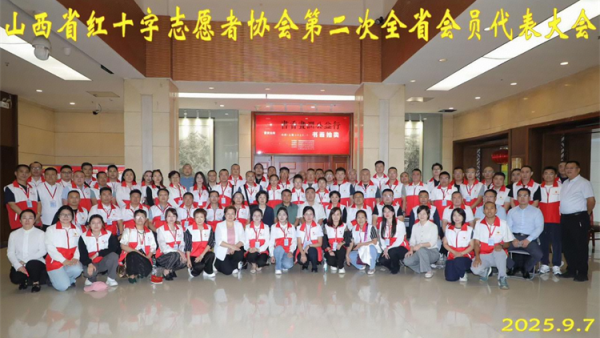 王建强、谢娜参加了山西省红十字志愿者协会第二次全省会员代表大会感谢大家对红十字公益事业的支持