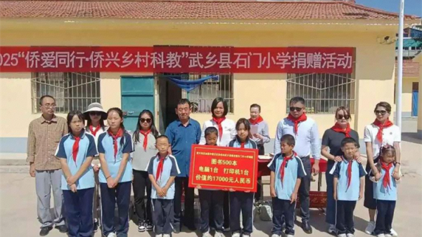 侨爱同行·侨兴乡村科教公益捐赠活动在武乡县石门小学举行意大利贝加莫中国文化协会捐赠的88200元助学资金用于连续6年资助武乡县部分家庭困难的小学生完成学业