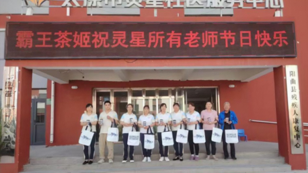 感谢霸王茶姬为太原市灵星社区服务中心全体老师和孩子送上美味可口的奶茶