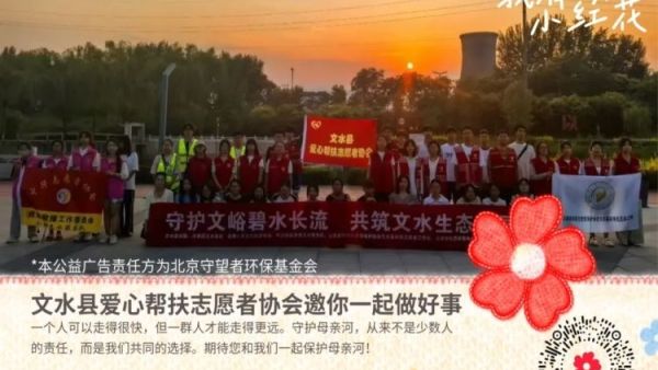 一元久久节守护母亲河----文水县爱心帮扶志愿者协会邀您同行捐赠一元钱佩戴上象征爱心的小红花成为环保大军中的一员