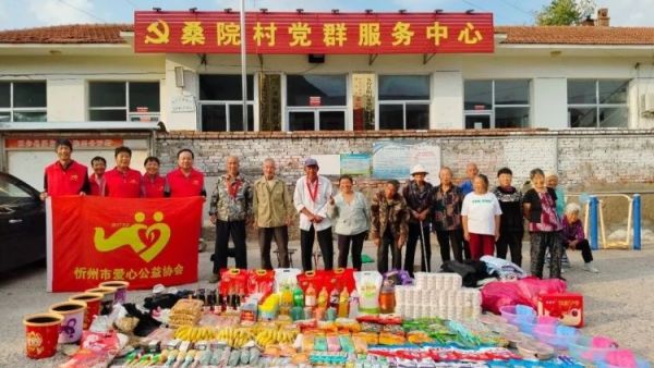 爱心汇聚桑院村情暖夕阳映初心 忻州市爱心公益协会志愿者们满载米面油衣物生活用品等爱心物资走进五台县桑院村为村里的老党员和困难户送去温暖与关爱