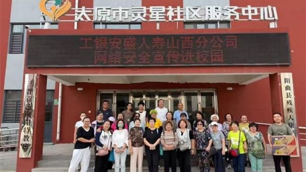 工银安盛人寿山西分公司网络安全宣传走进太原市灵星社区服务中心校园感谢工银安盛客户支持心青年创业购买心青年手工作品