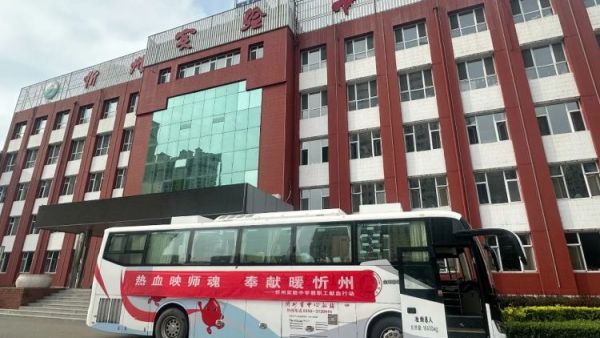 热血映师魂奉献暖忻州----忻州实验中学开展教职工无偿献血活动为学生为社会上了一堂最生动的生命教育课