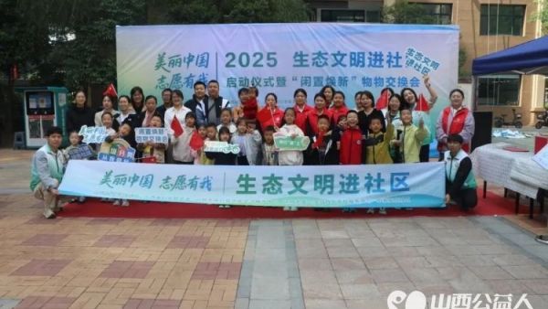 美丽中国志愿有我----运城市爱心驿站社会工作服务中心联合盐湖区志愿者协会举办生态文明进社区活动