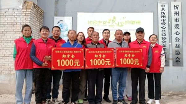 爱心续航圆梦大学！忻州市爱心公益协会2025年037期助学活动温暖落幕为丁燕姣、张永昌、张僖娟三位刚踏入大学校园的同学每人发放大一第一学期学费助学金1000元