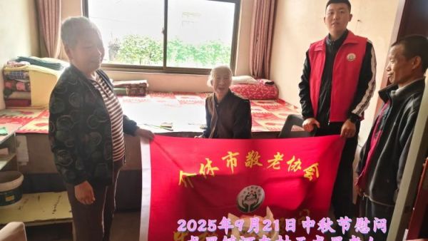 弘扬敬老美德共庆中秋佳节(纪实二)2025年9月21日介休市敬老协会给龙凤镇、洪山镇70岁以上低保老人每人赠送20斤精粉2斤五仁月饼
