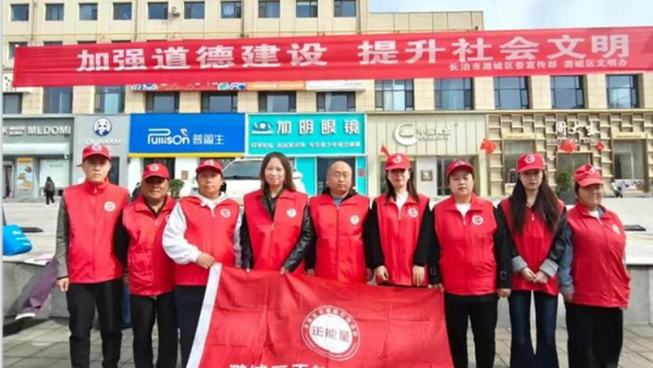 志愿一小步道德一大步——潞城区正能量公益协会的志愿者助力社会文明点滴行动汇聚正能量