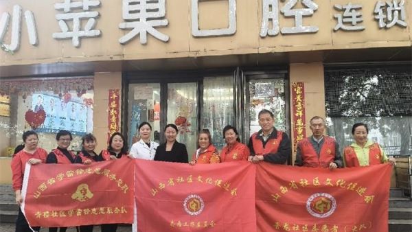 用爱心擦拭为健康加分----山西省社区文化促进会、山西省学雷锋志愿服务总队志愿者助力小苹果口腔医院清洁行动