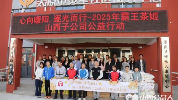 感谢霸王茶姬山西子公司发起“心向暖阳 逐光而行”的公益活动为太原灵星的孤独症孩子们捐赠米面油打印纸等生活和办公用品